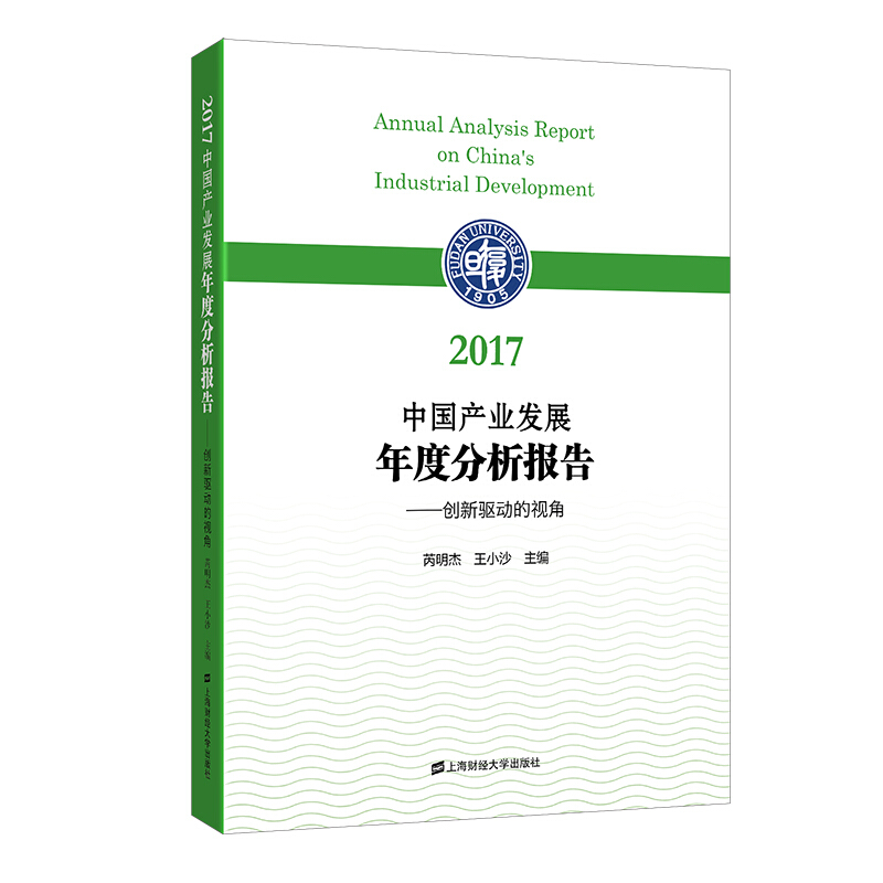 2017中国产业发展年度分析报告:创新驱动视角