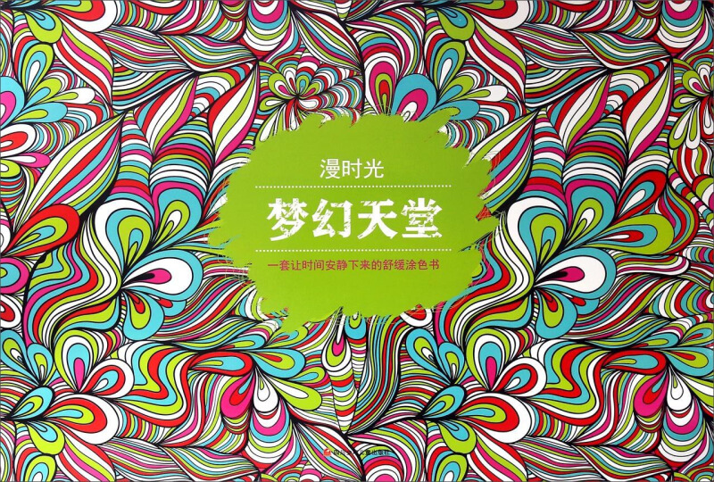 梦幻天堂