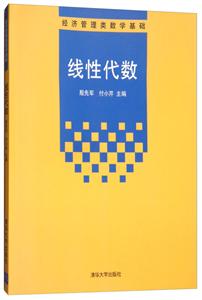 线性代数(本科教材)