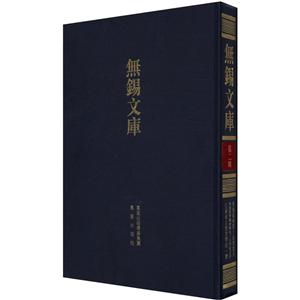 无锡国专第十届毕业刊.无锡国学专修学校十五周纪念册.江苏省立教育学院一览/无锡/王立人