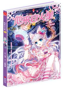 他来自火星