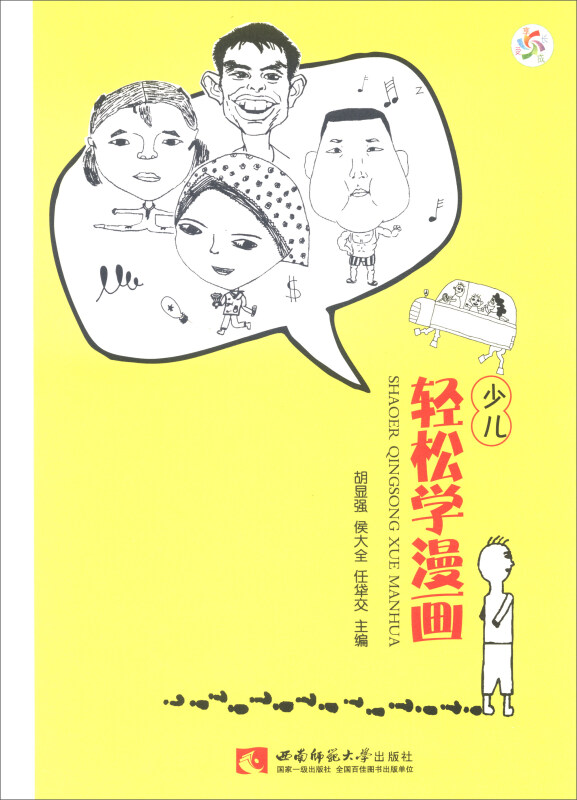 少儿轻松学漫画