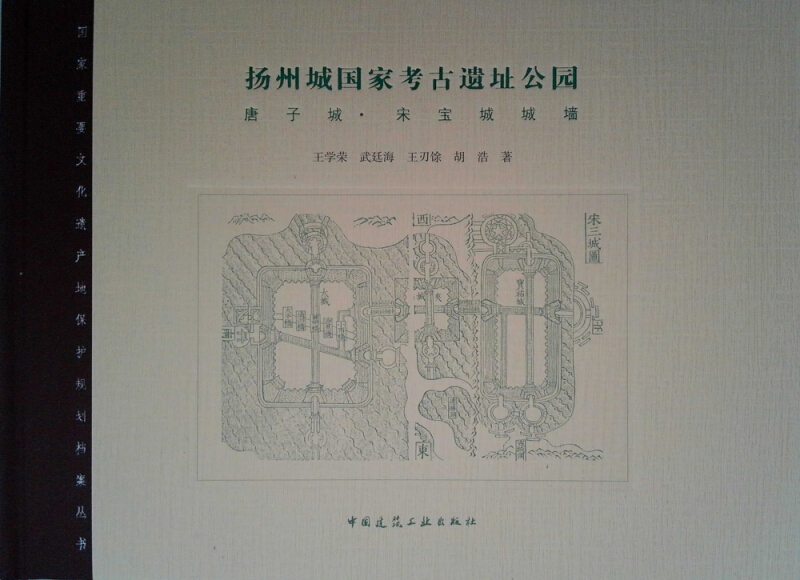扬州城国家考古遗址公园-唐子城.宋宝城城墙