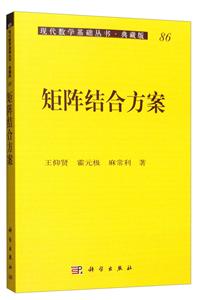 矩阵结合方案
