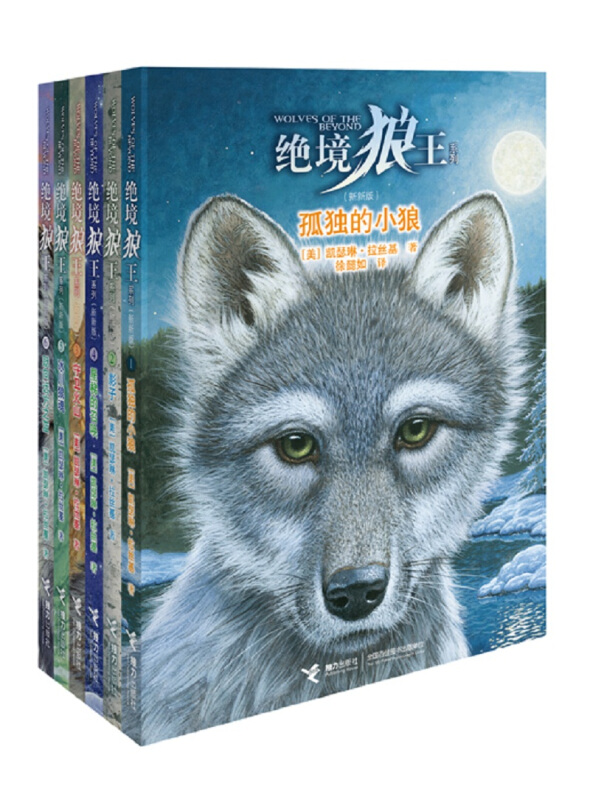 绝境狼王系列-全六册-新新版-经典珍藏