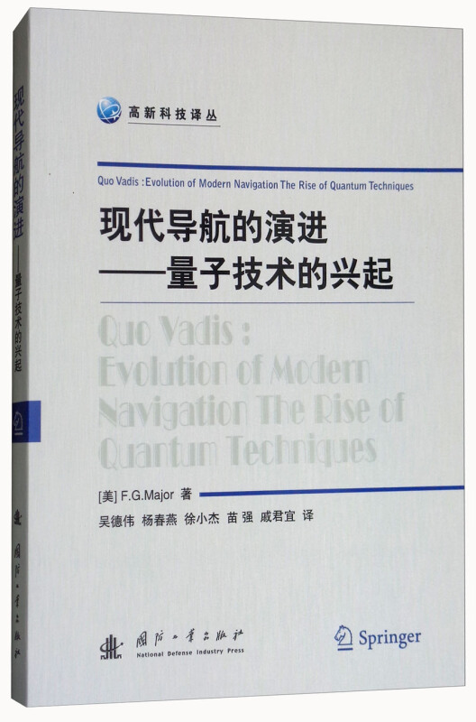 现代民航的演进—量子技术的兴起