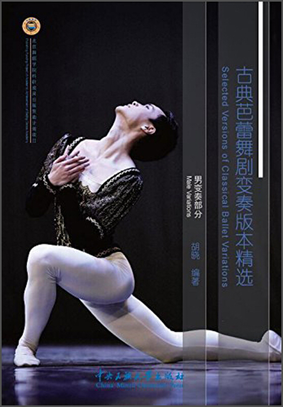男变奏部分-古典芭蕾舞剧变奏版本精选
