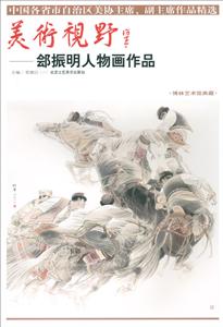 美术视野.郐振明人物画作品