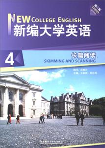 新編大學英語 4 長篇閱讀 第三版