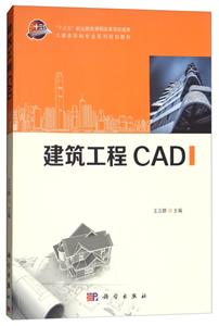 建筑工程CAD