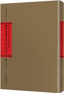 海外所藏《西游记》珍稀版本丛刊(全十册)