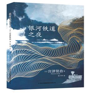 银河铁道之夜