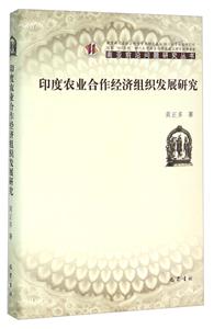 ZZ印度农业合作经济组织发展研究