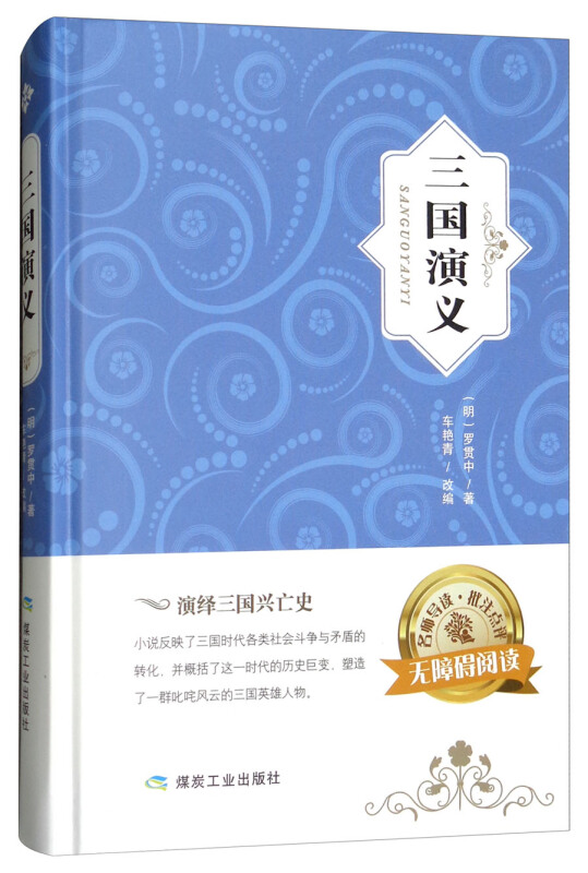 三国演义