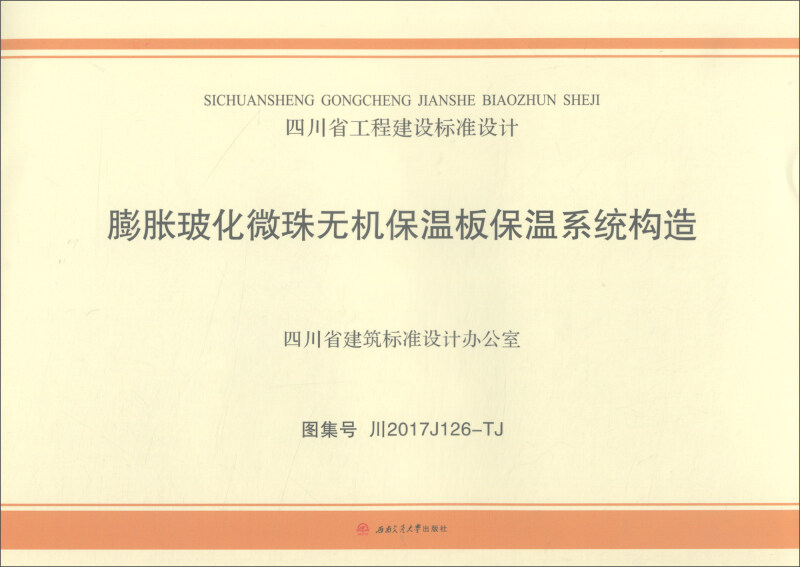 四川省工程建设标准设计膨胀玻化微珠无机保温板保温系统构造