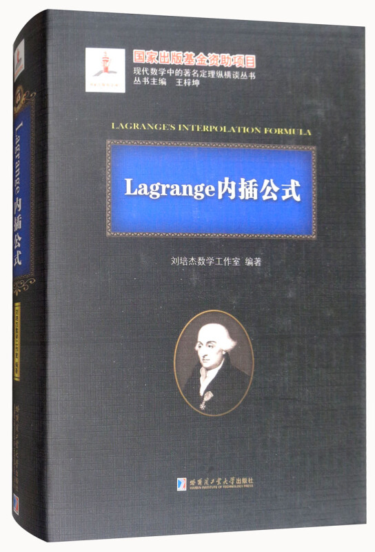 Lagrange内插公式