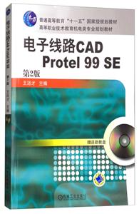 ·CAD Protel 99 SE(2)(ְҵ̲)