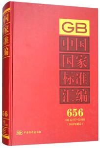 GB 32177-32189-Ї(gu)(gu)Ҙ(bio)(zhn)R-656-(2015ƶ)