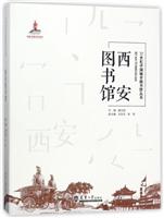 西安图书馆