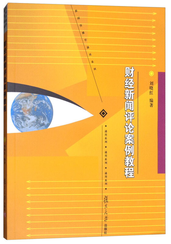 财经新闻评论案例教程