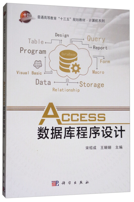 ACCESS数据库程序设计