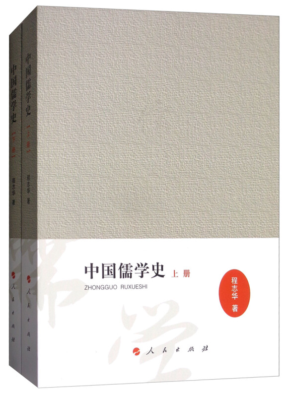 中国儒学史-(全2册)