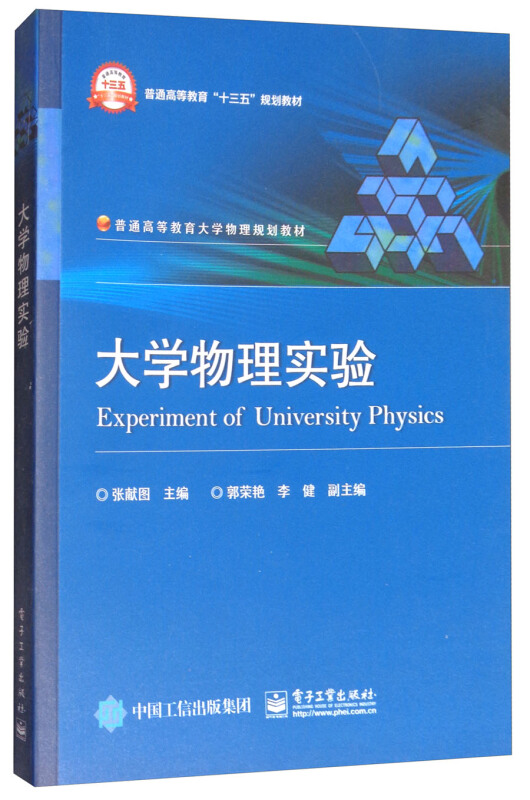 大学物理实验