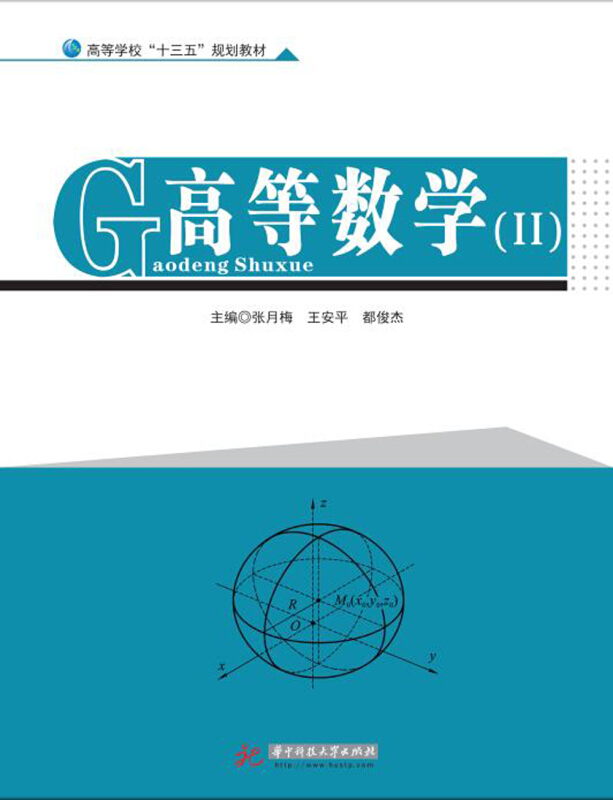 高等数学(Ⅱ)