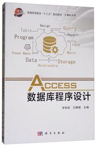 ACCESS数据库程序设计