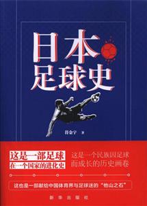 日本足球史