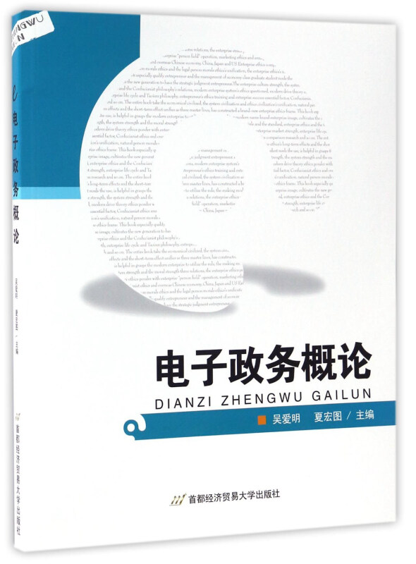 电子政务概论