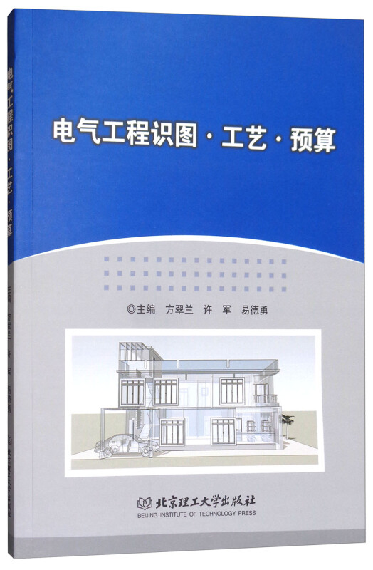 电气工程识图.工艺.预算