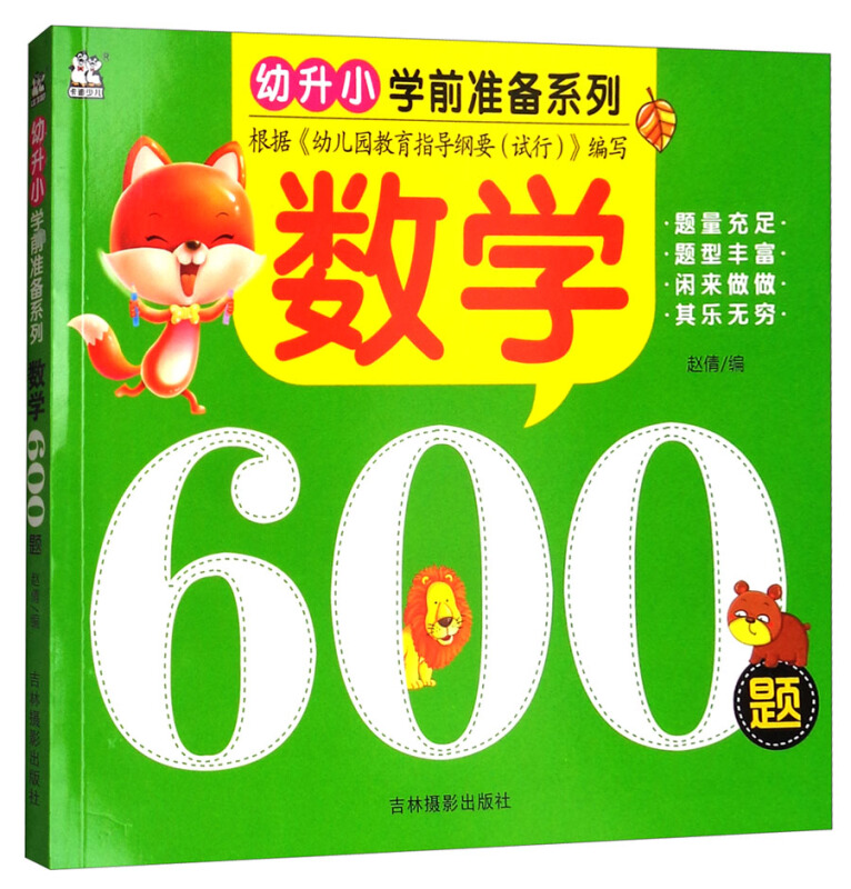 数学600题