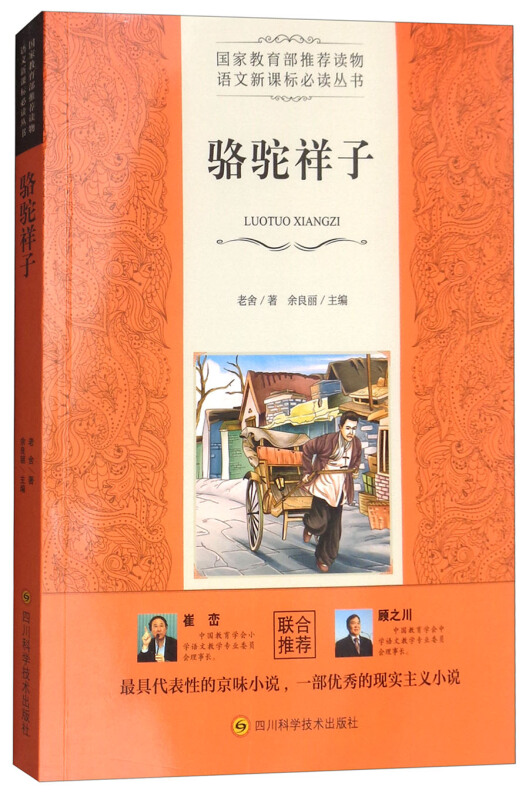 骆驼祥子