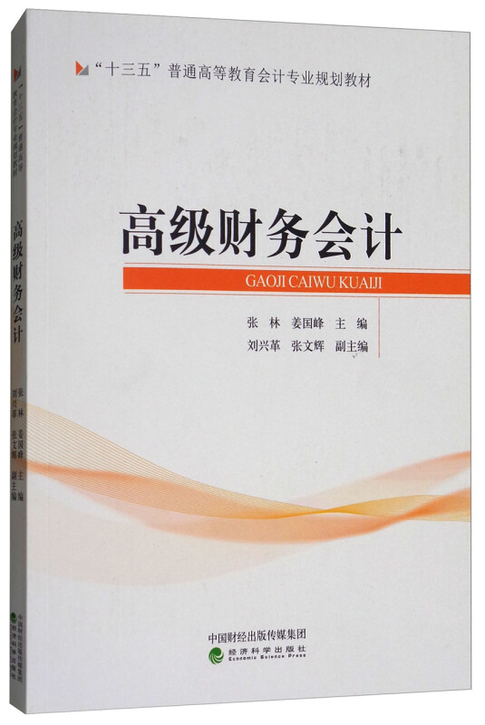 高级财务会计