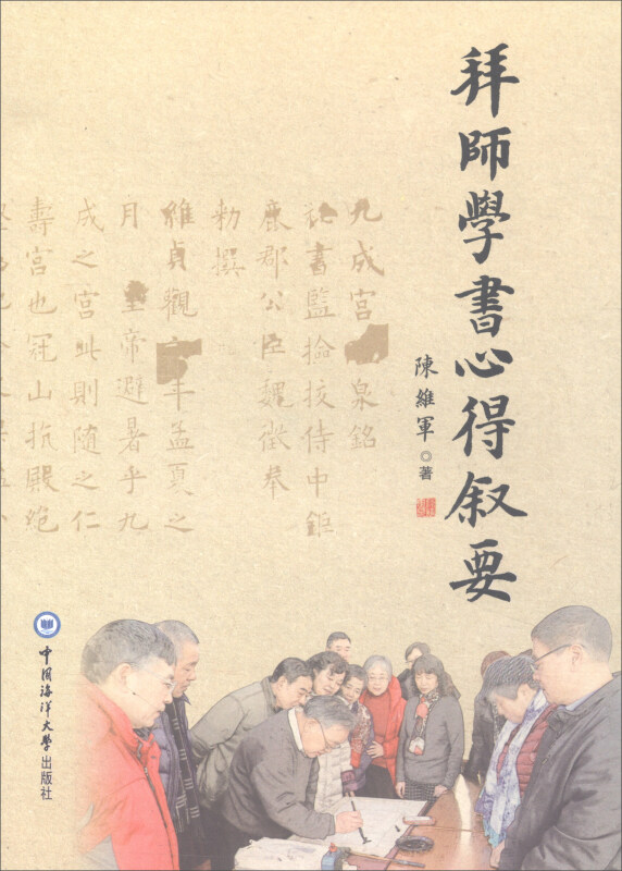 拜师学书心得叙要