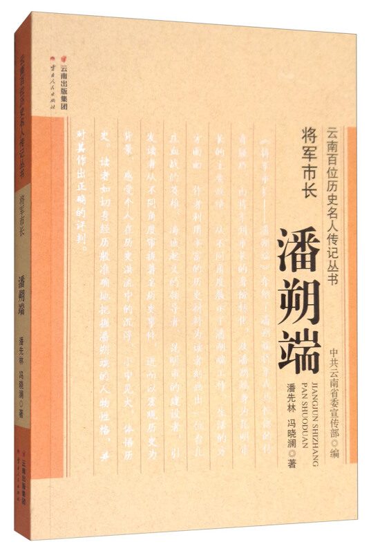 将军市长——潘朔端