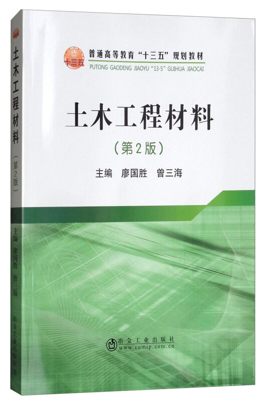 土木工程材料-(第2版)