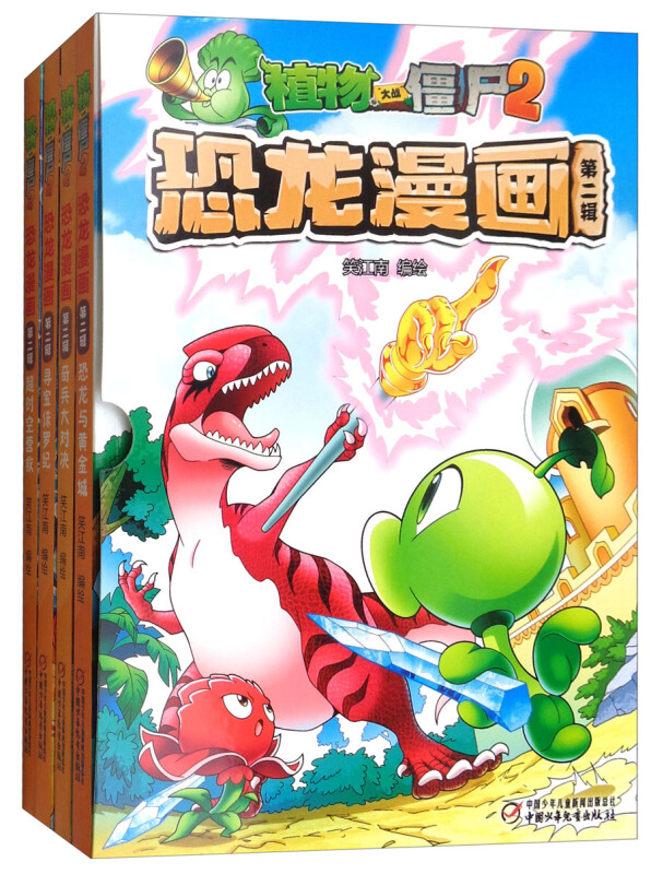 植物大战僵尸2恐龙漫画-第二辑-4册