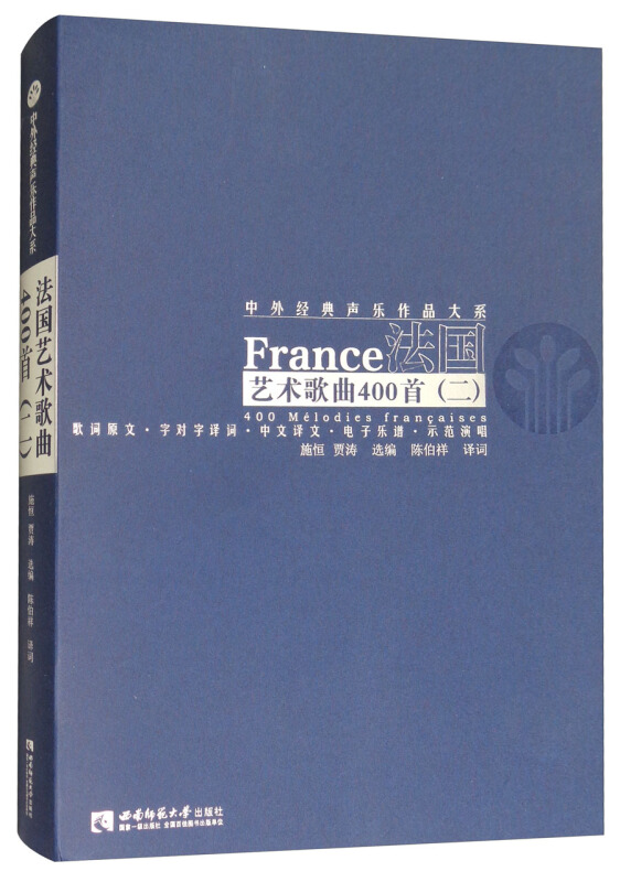 法国艺术歌曲400首-(二)