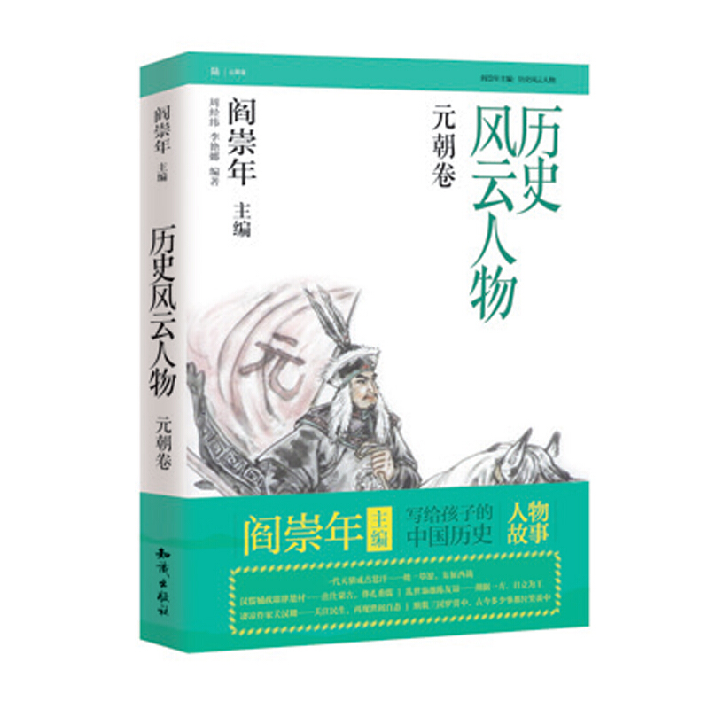 元朝卷-历史风云人物