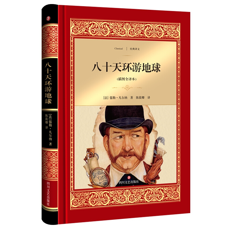 八十天环游地球-(插图全译本)
