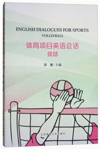 體育項目英語會話:排球:Volleyball