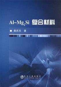 AJ-Mg2Si 复合材料