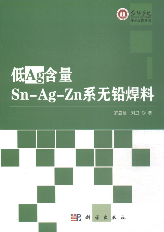 低Ag含量Sn-Ag-Zn系无铅焊料