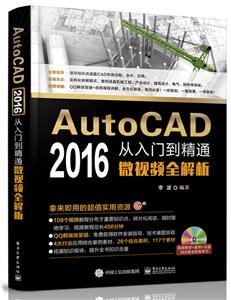 AutoCAD 2016 ŵͨ΢Ƶȫ