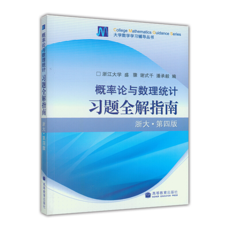 概率论与数理统计习题全解指南-浙大.第四版