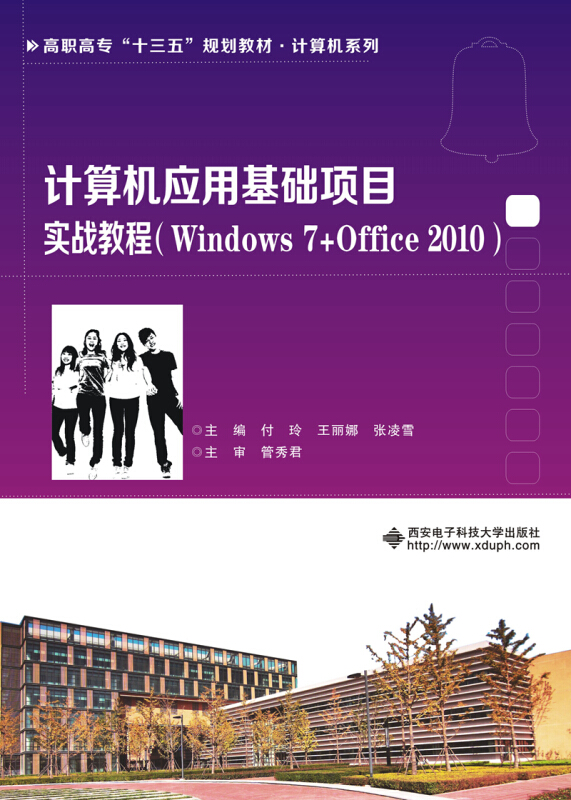 计算机应用基础项目实战教程(Window.7+office 2010)