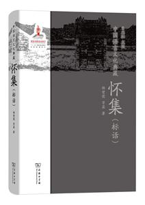 怀集(标语)-中国语言文化典藏