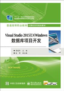 Visual Studio 2015(C#)Windows数据库项目开发